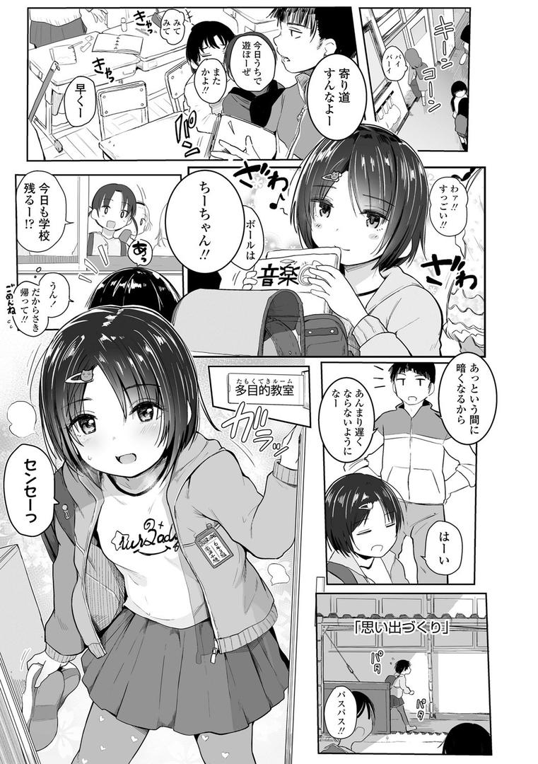 【エロ漫画】ちいさいほうがエッチでしょ 【FANZA限定特典付き】(きのもと杏)【b425aakkg00457】 【エロ漫画】ちいさいほうがエッチでしょ 【FANZA限定特典付き】(きのもと杏)【b425aakkg00457】