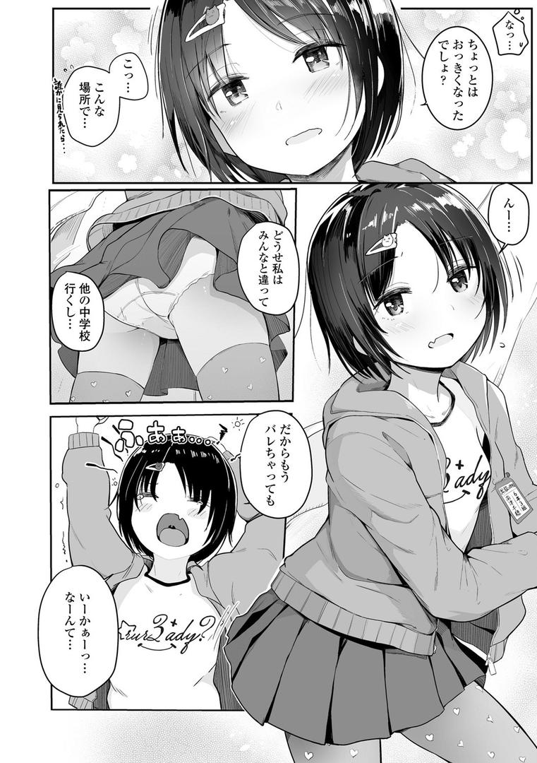 【エロ漫画】ちいさいほうがエッチでしょ 【FANZA限定特典付き】(きのもと杏)【b425aakkg00457】 【エロ漫画】ちいさいほうがエッチでしょ 【FANZA限定特典付き】(きのもと杏)【b425aakkg00457】