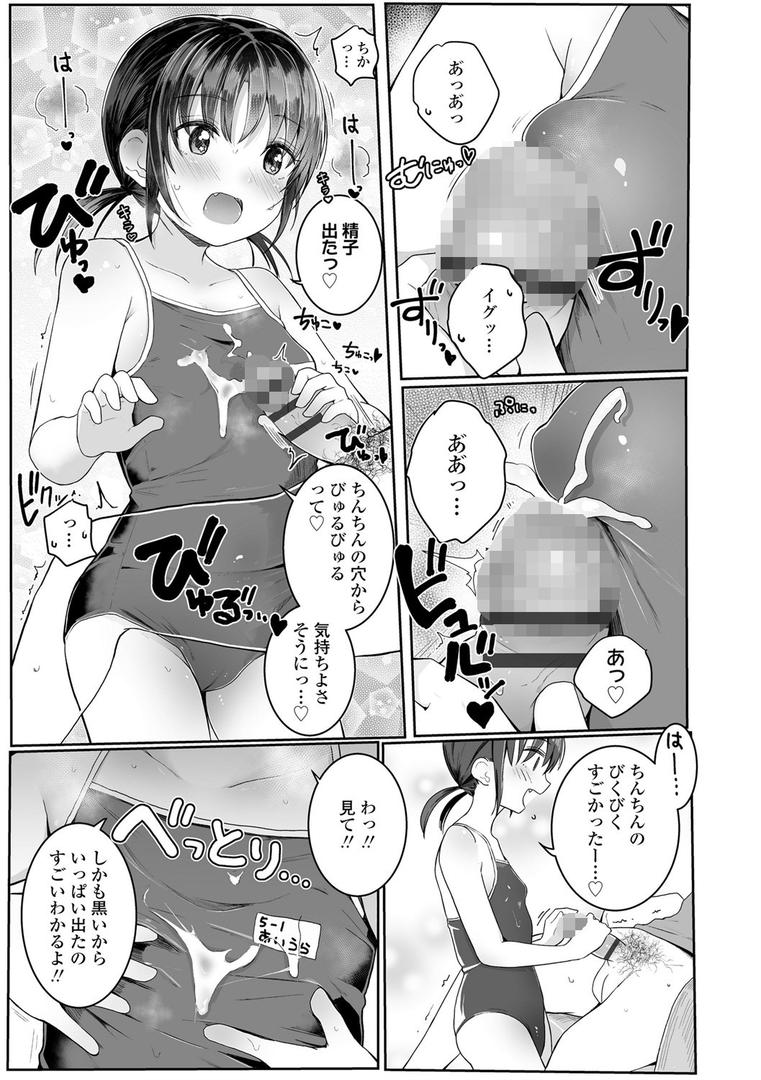 【エロ漫画】ちいさいほうがエッチでしょ 【FANZA限定特典付き】(きのもと杏)【b425aakkg00457】 【エロ漫画】ちいさいほうがエッチでしょ 【FANZA限定特典付き】(きのもと杏)【b425aakkg00457】