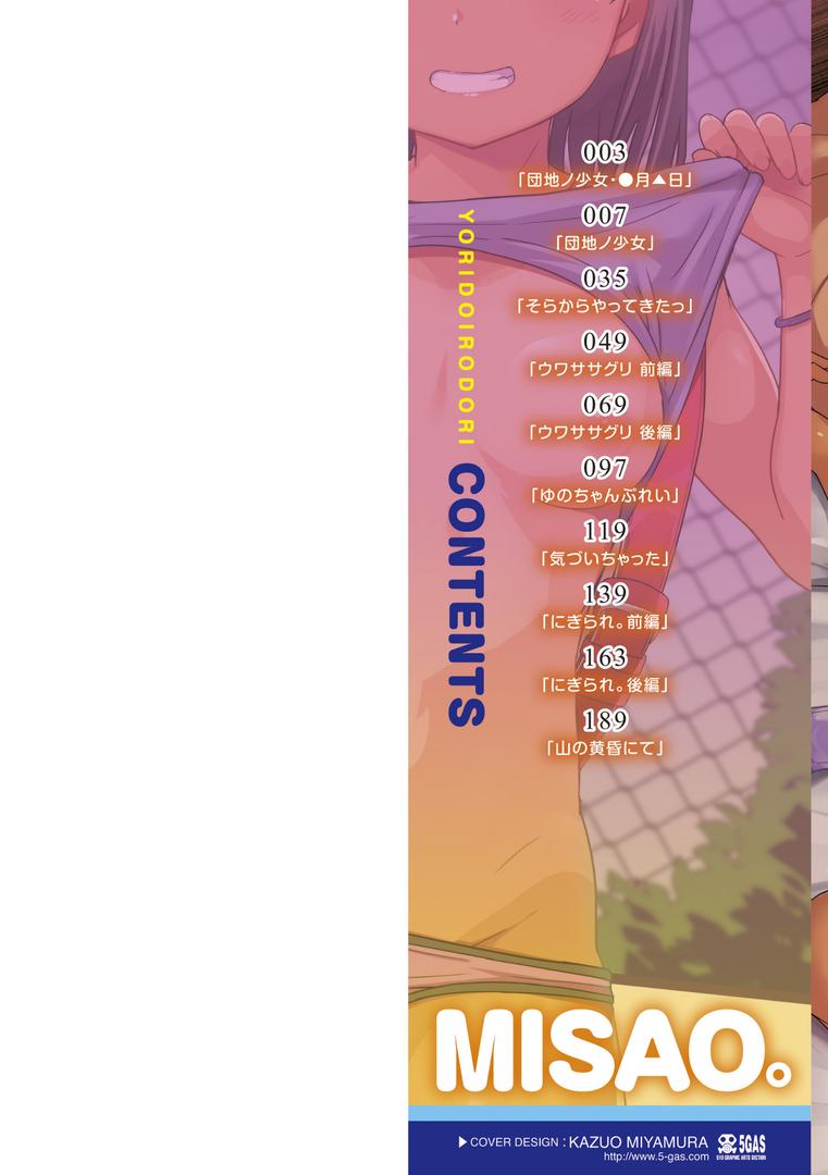 【エロ漫画】よりどいろどり【FANZA限定特典付き】(みさお。)【b425aakkg00486】 【エロ漫画】よりどいろどり【FANZA限定特典付き】(みさお。)【b425aakkg00486】