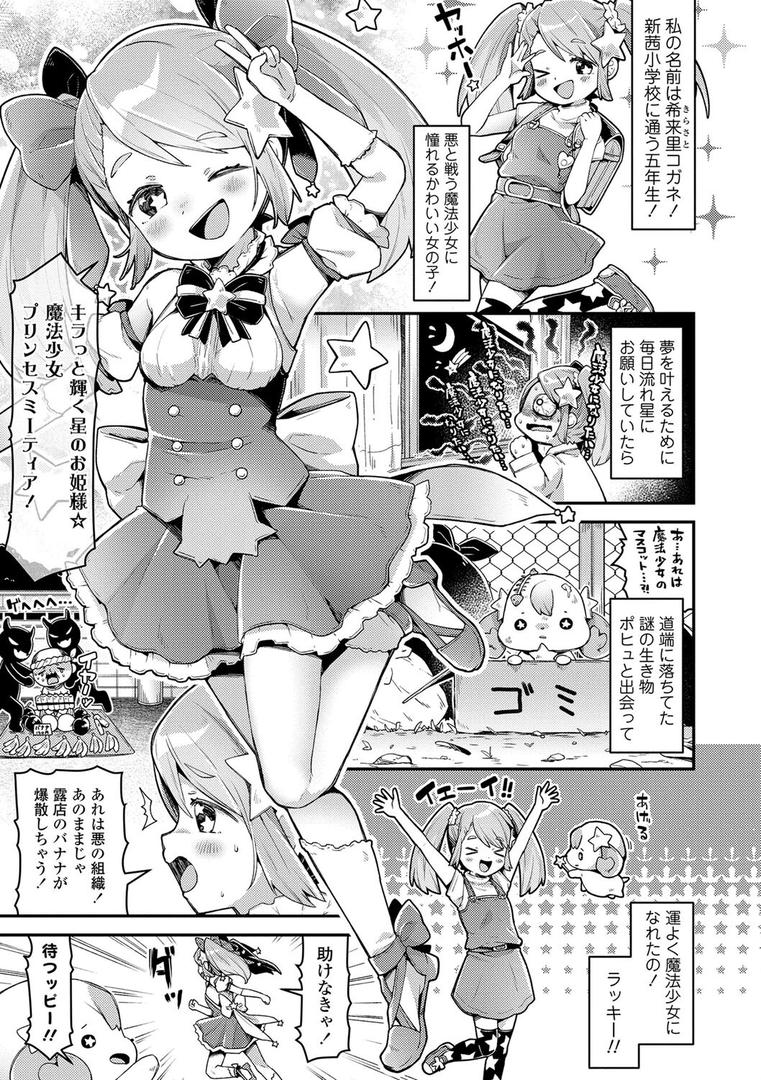 【エロ漫画】すくすくあぷろーち！【FANZA限定特典付き】（ねりうめ）【b425aakkg00491】