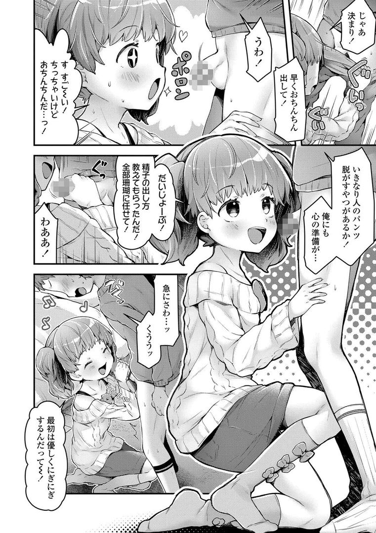 【エロ漫画】すくすくあぷろーち！【FANZA限定特典付き】（ねりうめ）【b425aakkg00491】