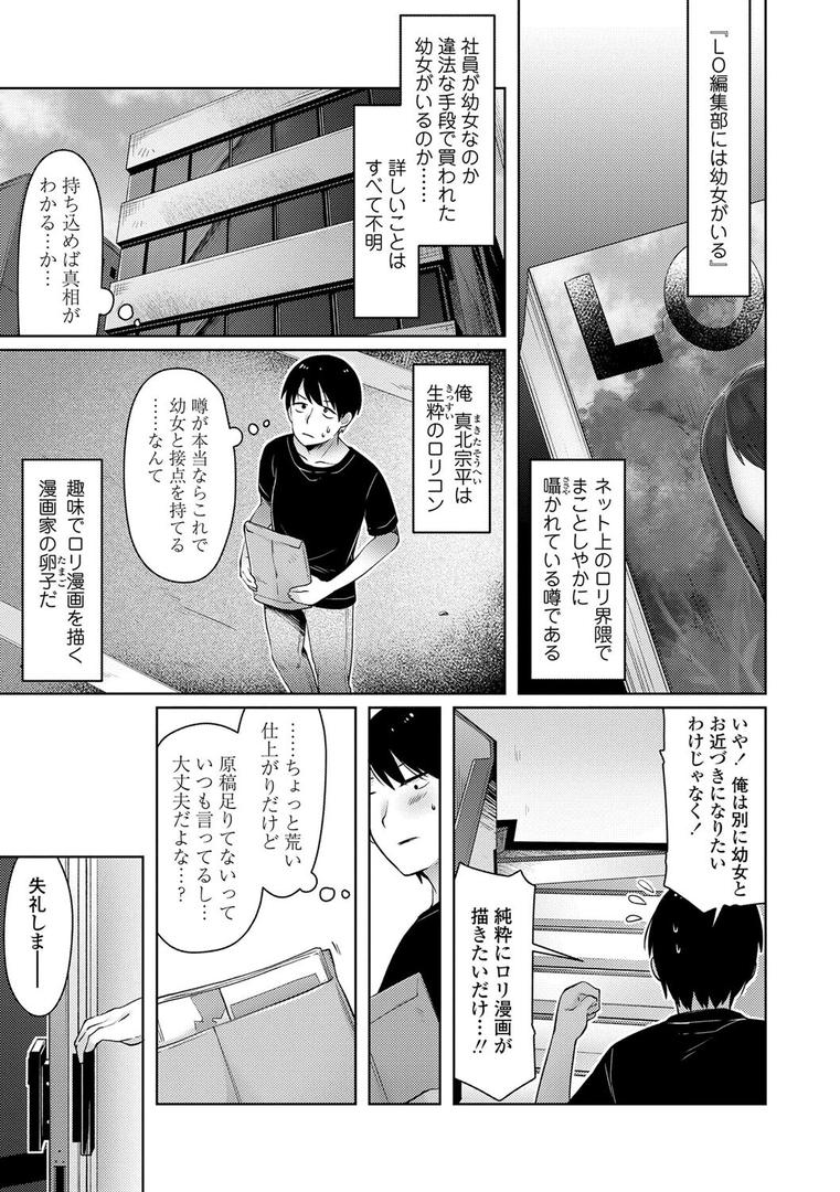【エロ漫画】すくすくあぷろーち！【FANZA限定特典付き】（ねりうめ）【b425aakkg00491】