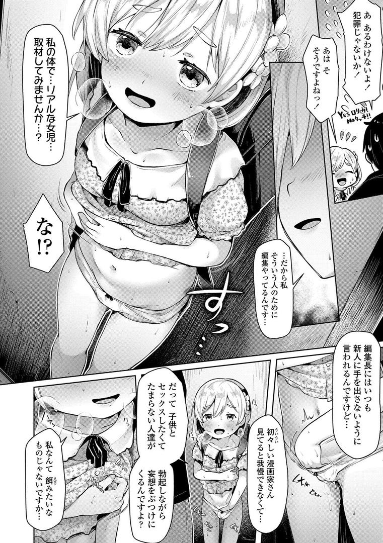 【エロ漫画】すくすくあぷろーち！【FANZA限定特典付き】（ねりうめ）【b425aakkg00491】