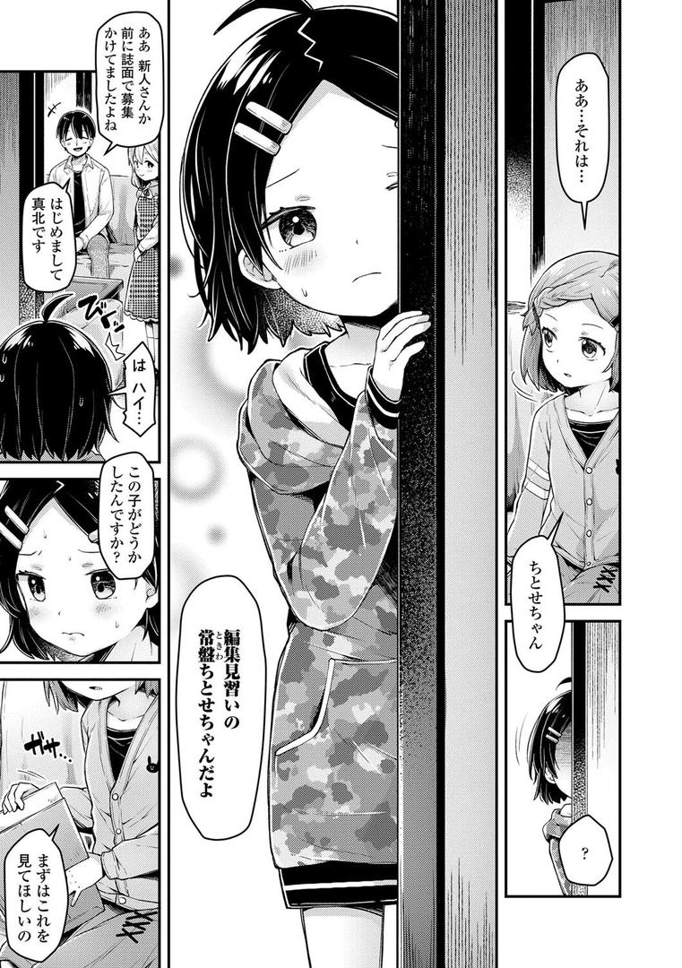 【エロ漫画】すくすくあぷろーち！【FANZA限定特典付き】（ねりうめ）【b425aakkg00491】