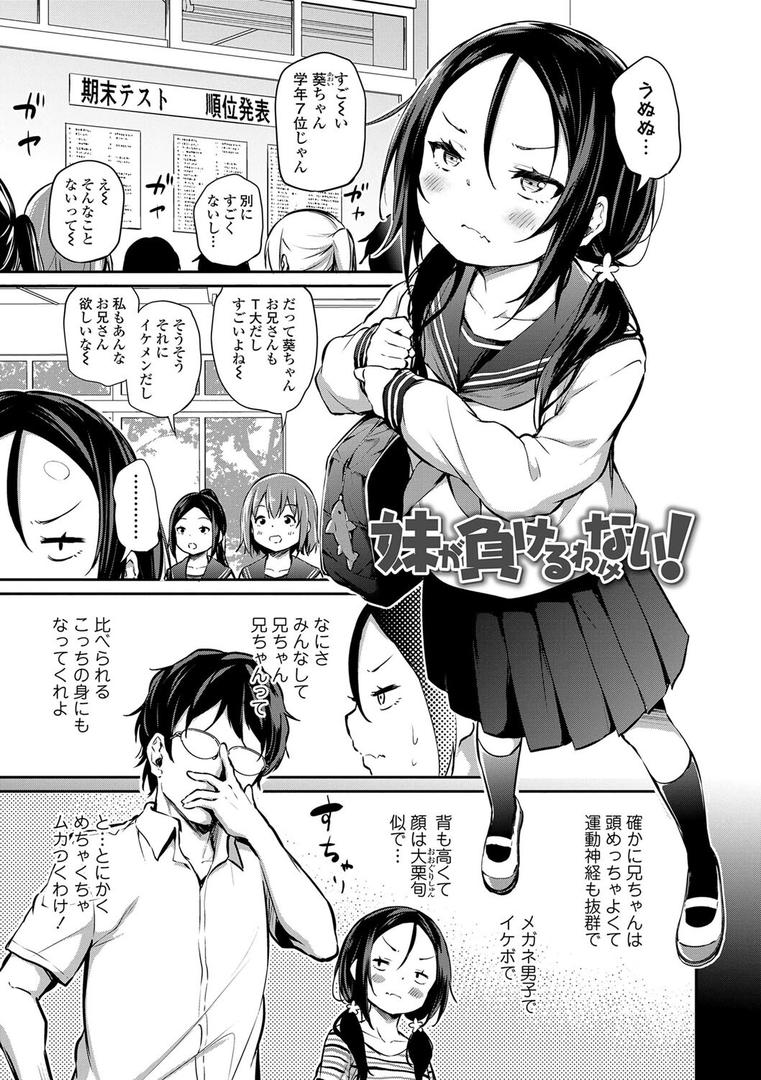 【エロ漫画】妹TRIP【FANZA限定特典付き】(あいらんどう)【b425aakkg00511】 【エロ漫画】妹TRIP【FANZA限定特典付き】(あいらんどう)【b425aakkg00511】