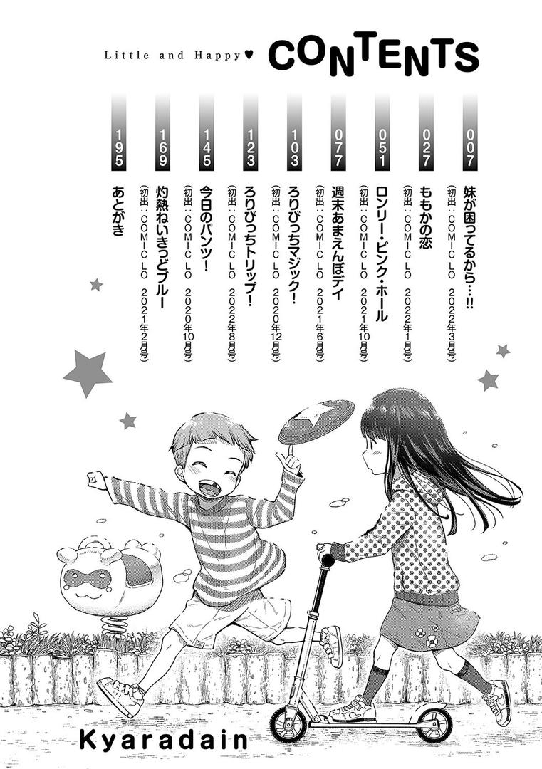 【エロ漫画】ちぃさくてしあわせ【FANZA限定特典付き】(きゃらだいん)【b425aakkg00512】 【エロ漫画】ちぃさくてしあわせ【FANZA限定特典付き】(きゃらだいん)【b425aakkg00512】