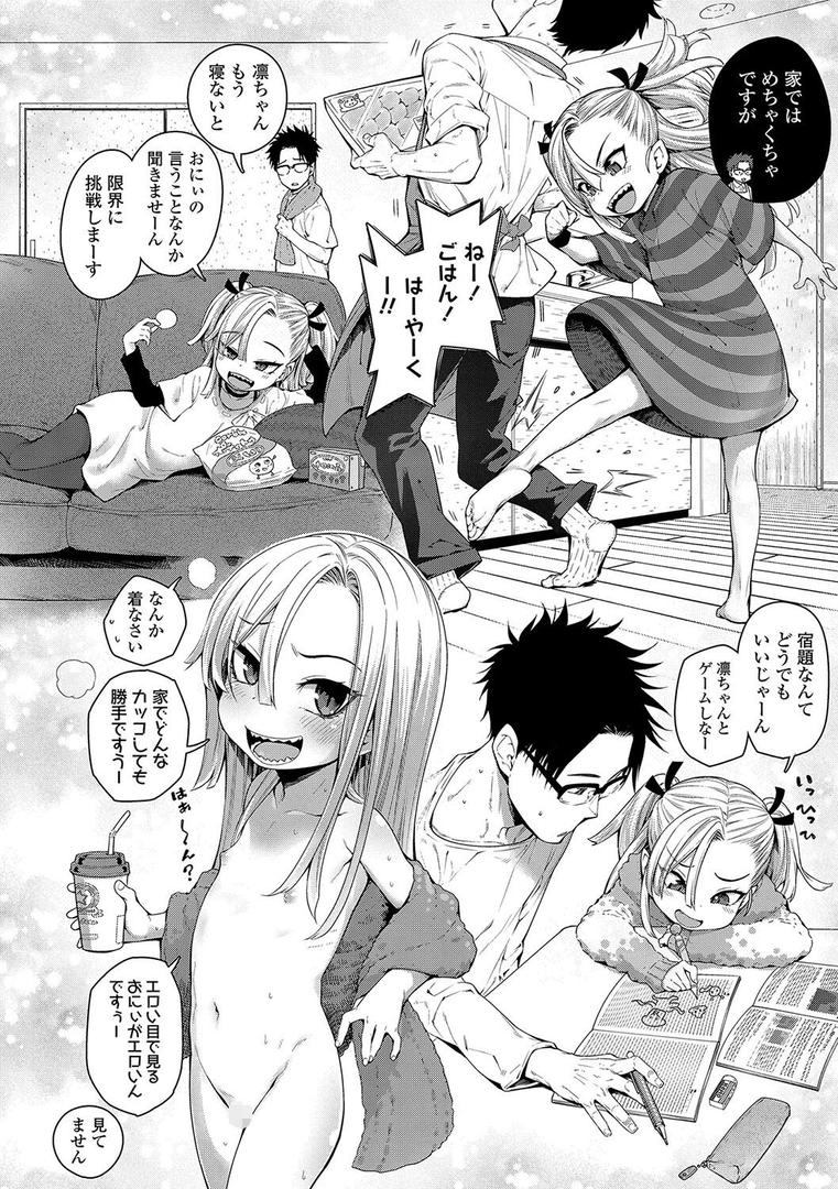 【エロ漫画】ちぃさくてしあわせ【FANZA限定特典付き】(きゃらだいん)【b425aakkg00512】 【エロ漫画】ちぃさくてしあわせ【FANZA限定特典付き】(きゃらだいん)【b425aakkg00512】