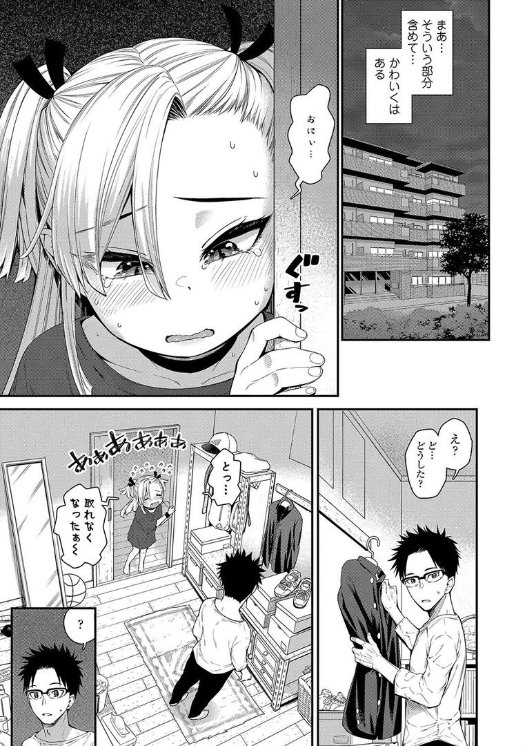 【エロ漫画】ちぃさくてしあわせ【FANZA限定特典付き】(きゃらだいん)【b425aakkg00512】 【エロ漫画】ちぃさくてしあわせ【FANZA限定特典付き】(きゃらだいん)【b425aakkg00512】