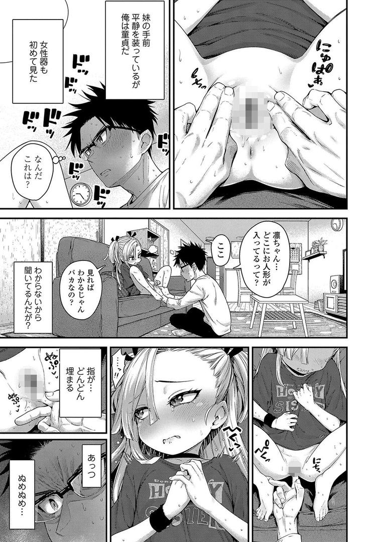 【エロ漫画】ちぃさくてしあわせ【FANZA限定特典付き】(きゃらだいん)【b425aakkg00512】 【エロ漫画】ちぃさくてしあわせ【FANZA限定特典付き】(きゃらだいん)【b425aakkg00512】