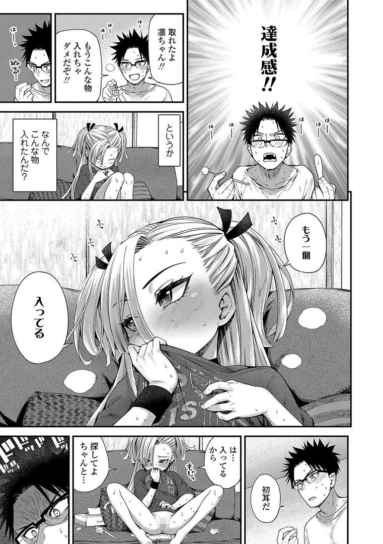 【エロ漫画】ちぃさくてしあわせ【FANZA限定特典付き】(きゃらだいん)【b425aakkg00512】 【エロ漫画】ちぃさくてしあわせ【FANZA限定特典付き】(きゃらだいん)【b425aakkg00512】