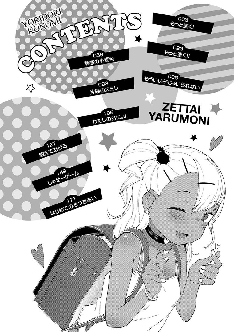 【エロ漫画】よりどり娘のみ【FANZA限定特典付き】(絶対やるもに)【b425aakkg00517】 【エロ漫画】よりどり娘のみ【FANZA限定特典付き】(絶対やるもに)【b425aakkg00517】