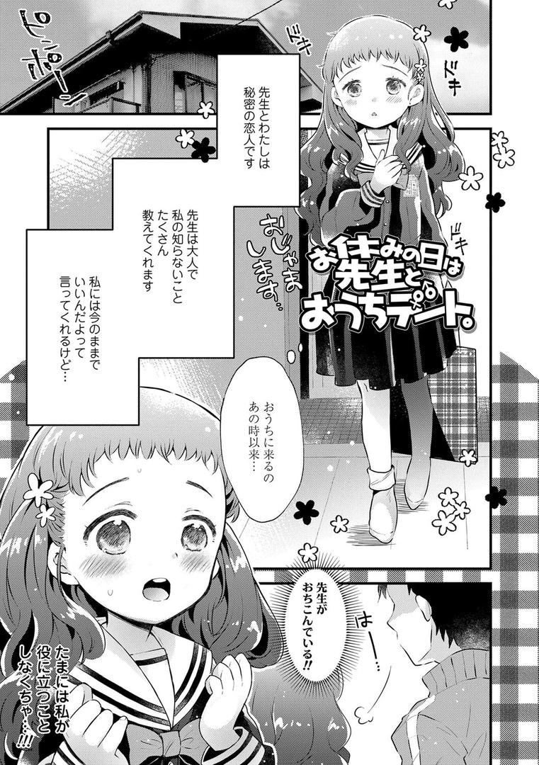 【エロ漫画】おとなにならないおんなのこ【FANZA限定特典付き】(鳩麦月々)【b425aakkg00520】 【エロ漫画】おとなにならないおんなのこ【FANZA限定特典付き】(鳩麦月々)【b425aakkg00520】