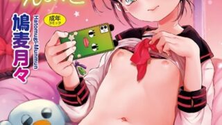 【エロ漫画】デカ乳彼女発情中！！【通常版】（仁志田メガネ）【b164aisis05341】