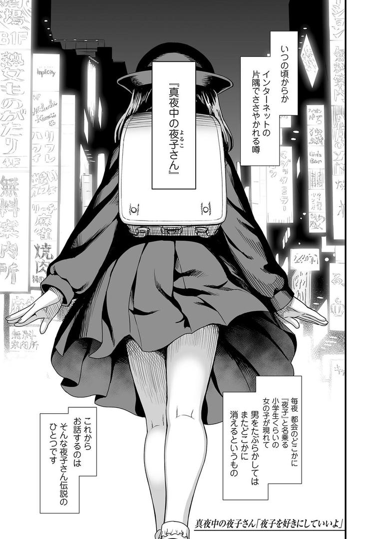 【エロ漫画】真夜中の夜子さん【FANZA限定特典付き】(砂漠)【b425aakkg00529】 【エロ漫画】真夜中の夜子さん【FANZA限定特典付き】(砂漠)【b425aakkg00529】