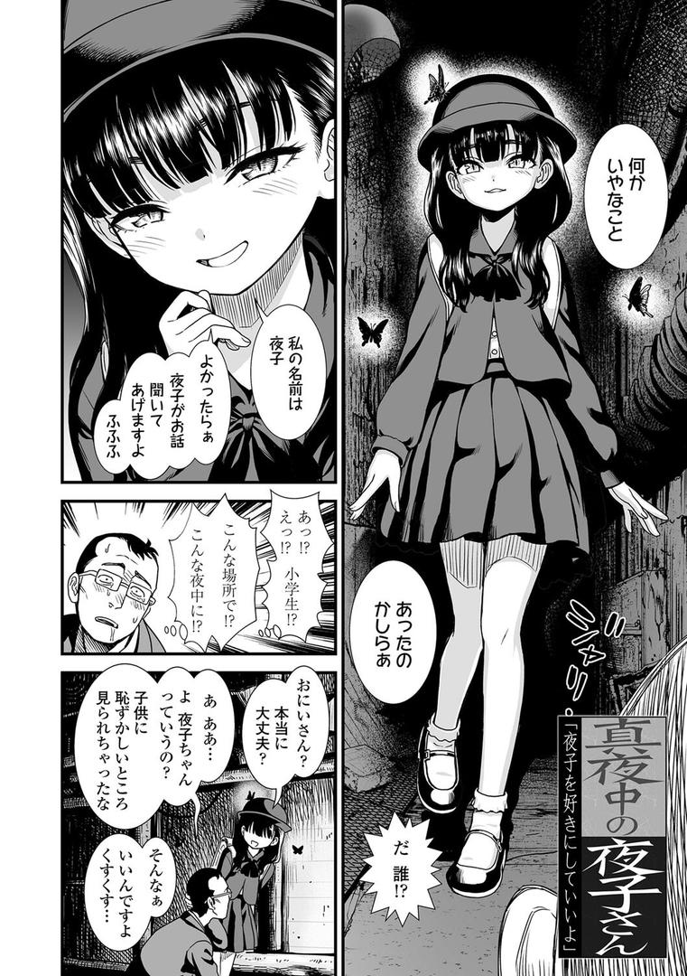 【エロ漫画】真夜中の夜子さん【FANZA限定特典付き】(砂漠)【b425aakkg00529】 【エロ漫画】真夜中の夜子さん【FANZA限定特典付き】(砂漠)【b425aakkg00529】