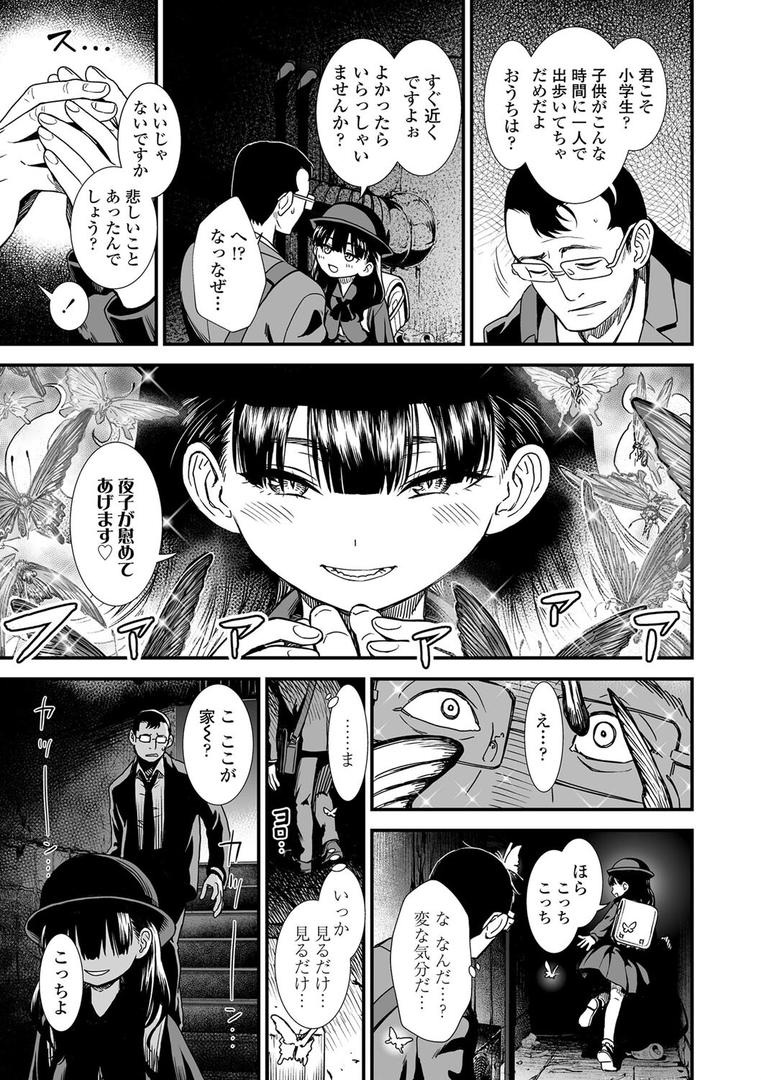 【エロ漫画】真夜中の夜子さん【FANZA限定特典付き】(砂漠)【b425aakkg00529】 【エロ漫画】真夜中の夜子さん【FANZA限定特典付き】(砂漠)【b425aakkg00529】