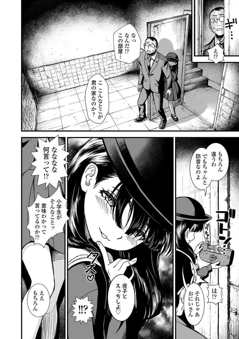【エロ漫画】真夜中の夜子さん【FANZA限定特典付き】(砂漠)【b425aakkg00529】 【エロ漫画】真夜中の夜子さん【FANZA限定特典付き】(砂漠)【b425aakkg00529】
