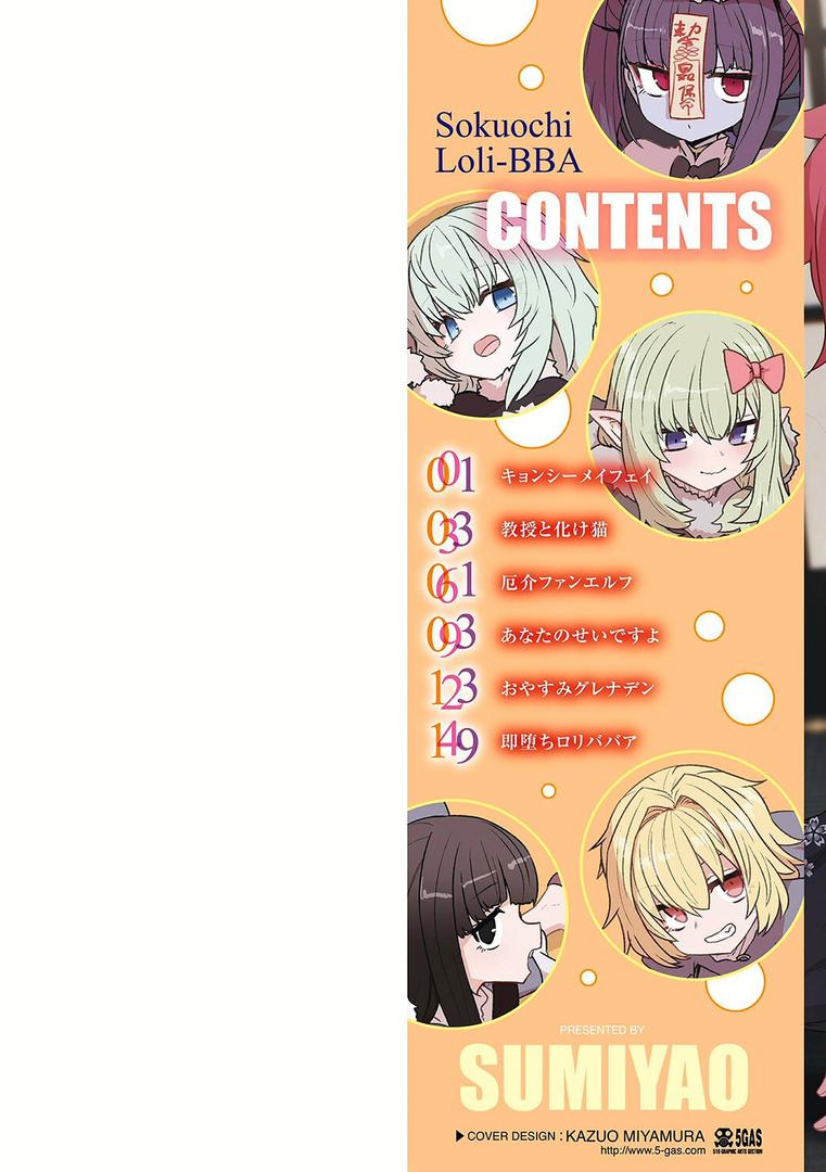 【エロ漫画】即堕ちロリババア【FANZA限定特典付き】（すみやお）【b425aakkg00546】