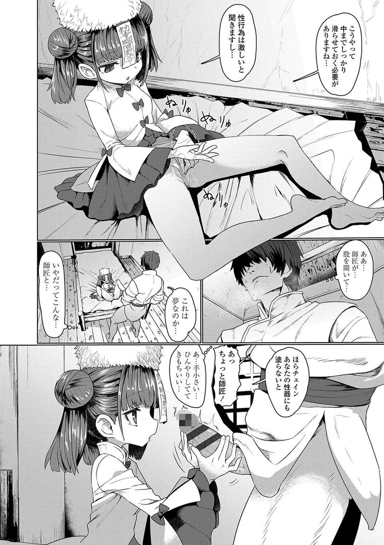 【エロ漫画】即堕ちロリババア【FANZA限定特典付き】（すみやお）【b425aakkg00546】