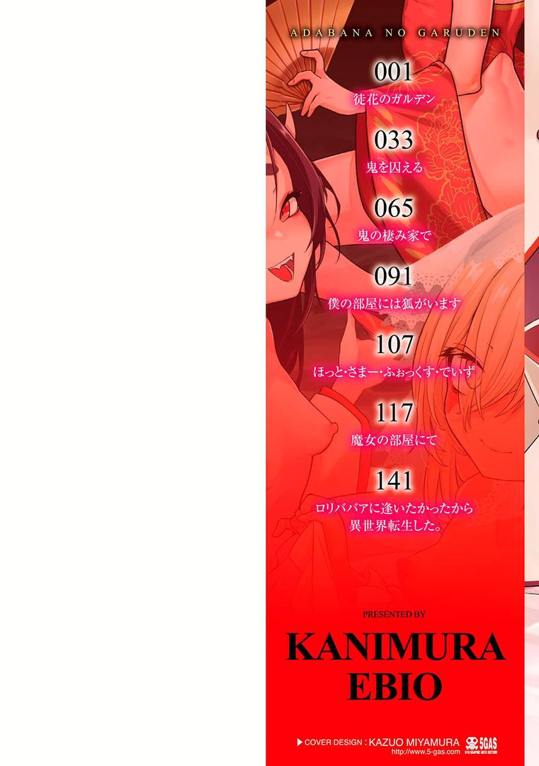 【エロ漫画】徒花のガルデン【FANZA限定特典付き】(かに村えびお)【b425aakkg00550】 【エロ漫画】徒花のガルデン【FANZA限定特典付き】(かに村えびお)【b425aakkg00550】