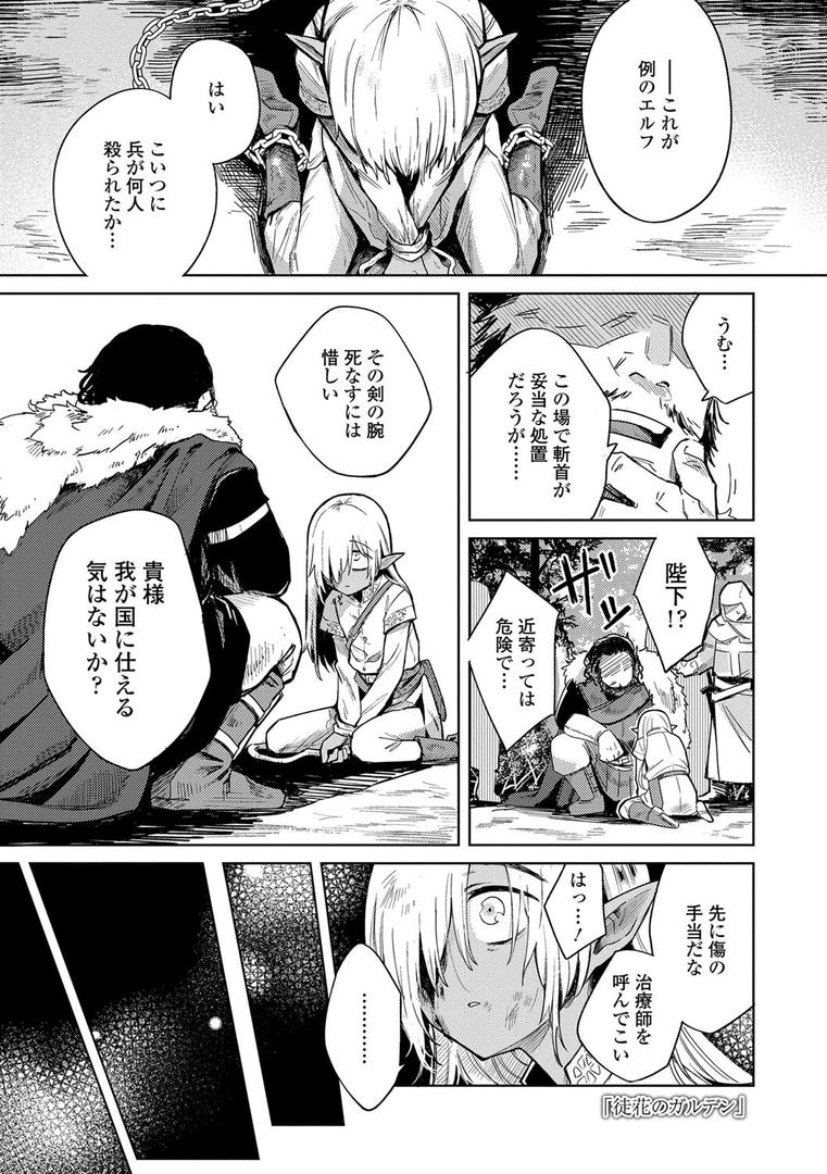 【エロ漫画】徒花のガルデン【FANZA限定特典付き】(かに村えびお)【b425aakkg00550】 【エロ漫画】徒花のガルデン【FANZA限定特典付き】(かに村えびお)【b425aakkg00550】