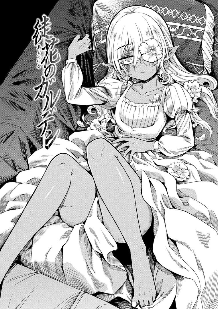 【エロ漫画】徒花のガルデン【FANZA限定特典付き】(かに村えびお)【b425aakkg00550】 【エロ漫画】徒花のガルデン【FANZA限定特典付き】(かに村えびお)【b425aakkg00550】