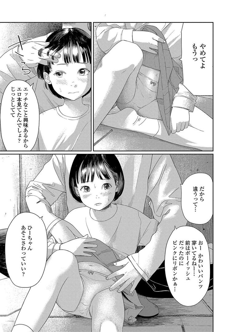 【エロ漫画】おとなごっこ【FANZA限定特典付き】(あにゃんこ)【b425aakkg00553】 【エロ漫画】おとなごっこ【FANZA限定特典付き】(あにゃんこ)【b425aakkg00553】