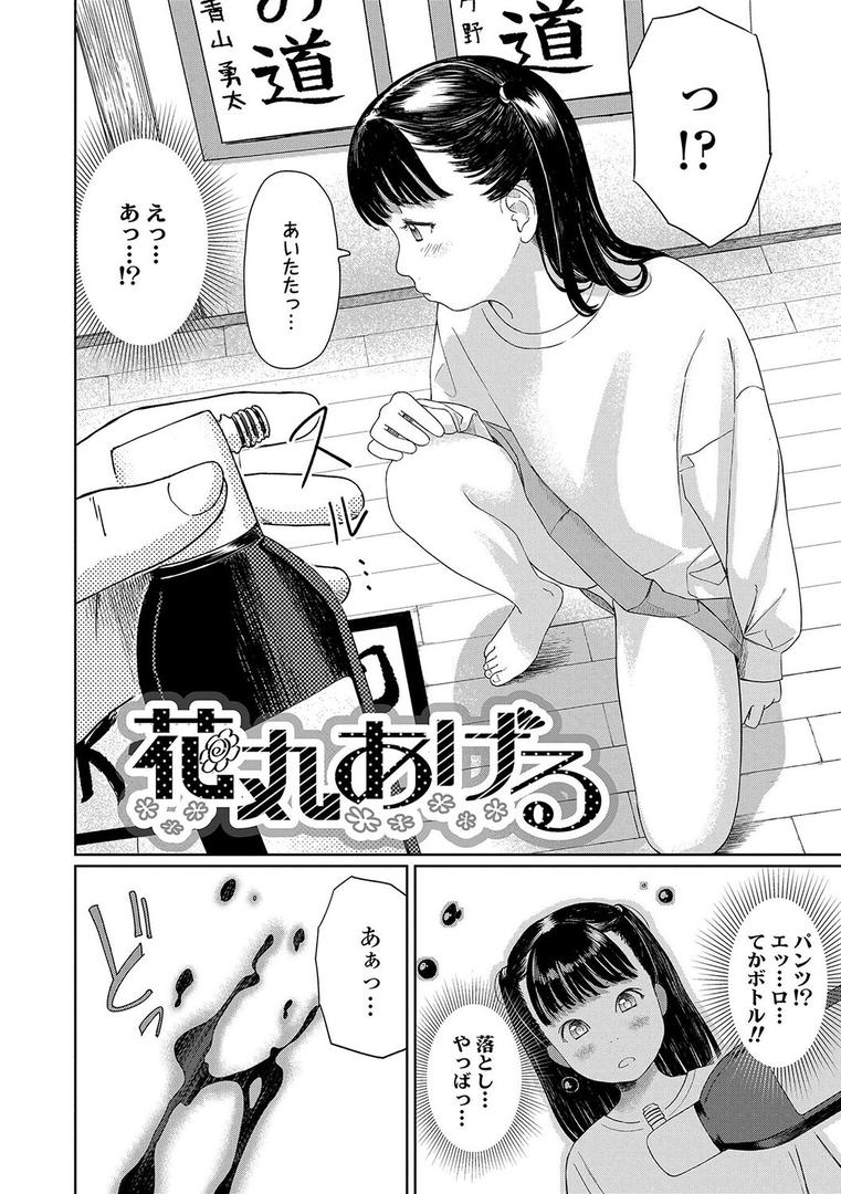 【エロ漫画】おとなごっこ【FANZA限定特典付き】(あにゃんこ)【b425aakkg00553】 【エロ漫画】おとなごっこ【FANZA限定特典付き】(あにゃんこ)【b425aakkg00553】