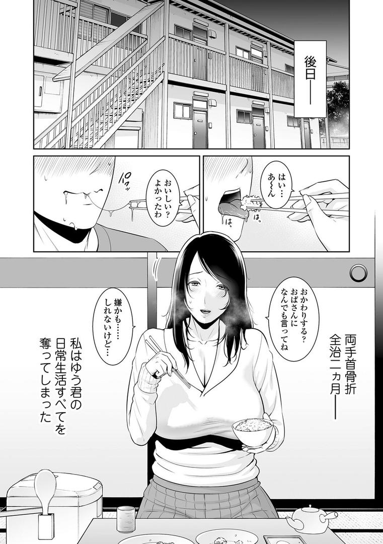 【エロ漫画】断れない母【FANZA限定特典付き】（gonza）【b425aakkg00557】
