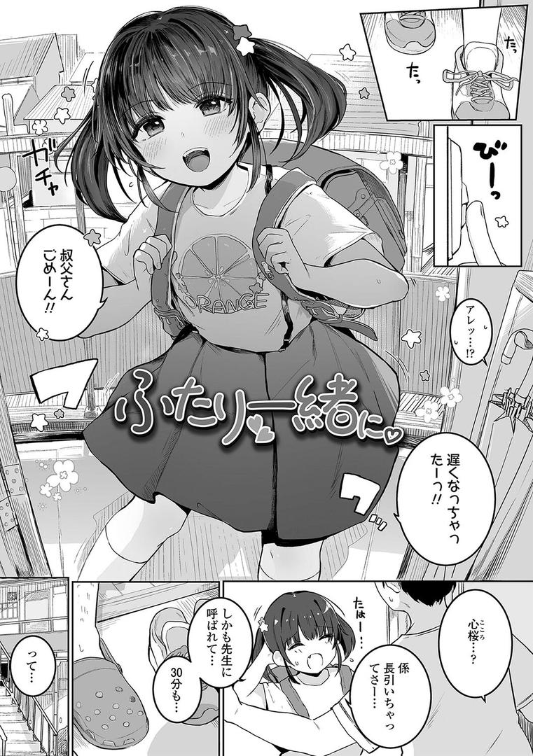 【エロ漫画】もっとぎゅーってくっついて【FANZA限定特典付き】(きのもと杏)【b425aakkg00571】 【エロ漫画】もっとぎゅーってくっついて【FANZA限定特典付き】(きのもと杏)【b425aakkg00571】