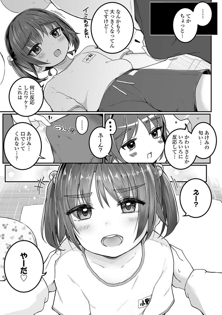 【エロ漫画】もっとぎゅーってくっついて【FANZA限定特典付き】(きのもと杏)【b425aakkg00571】 【エロ漫画】もっとぎゅーってくっついて【FANZA限定特典付き】(きのもと杏)【b425aakkg00571】