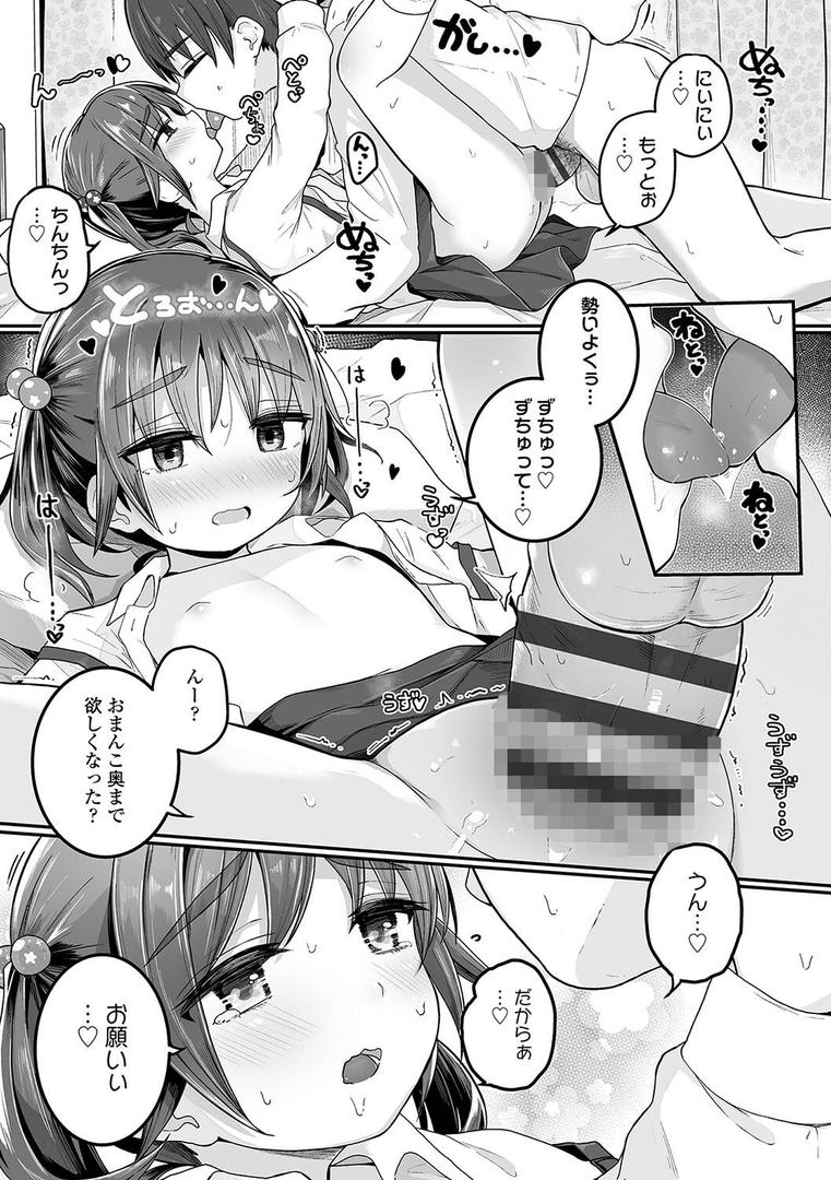 【エロ漫画】もっとぎゅーってくっついて【FANZA限定特典付き】(きのもと杏)【b425aakkg00571】 【エロ漫画】もっとぎゅーってくっついて【FANZA限定特典付き】(きのもと杏)【b425aakkg00571】