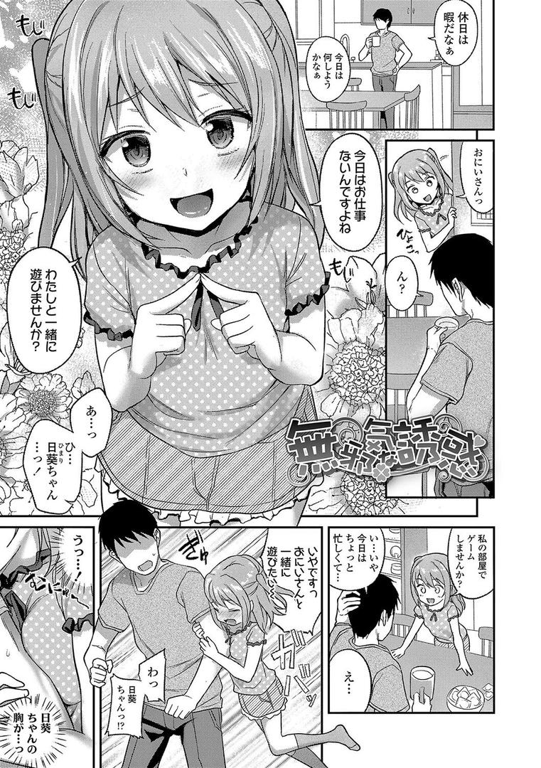 【エロ漫画】嫌がる妹を押し倒してイロイロとえっちなことをしたい！【FANZA限定特典付き】（はやけ）【b425aakkg00584】