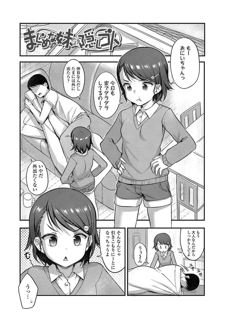 【エロ漫画】嫌がる妹を押し倒してイロイロとえっちなことをしたい！【FANZA限定特典付き】（はやけ）【b425aakkg00584】