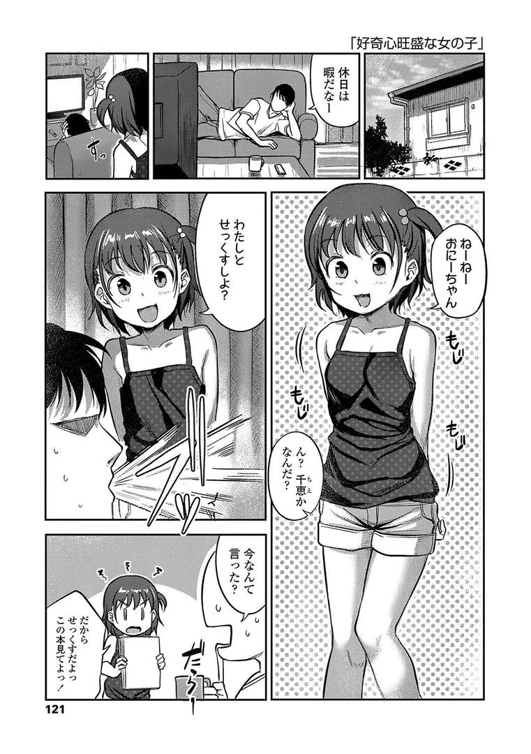【エロ漫画】嫌がる妹を押し倒してイロイロとえっちなことをしたい！【FANZA限定特典付き】（はやけ）【b425aakkg00584】