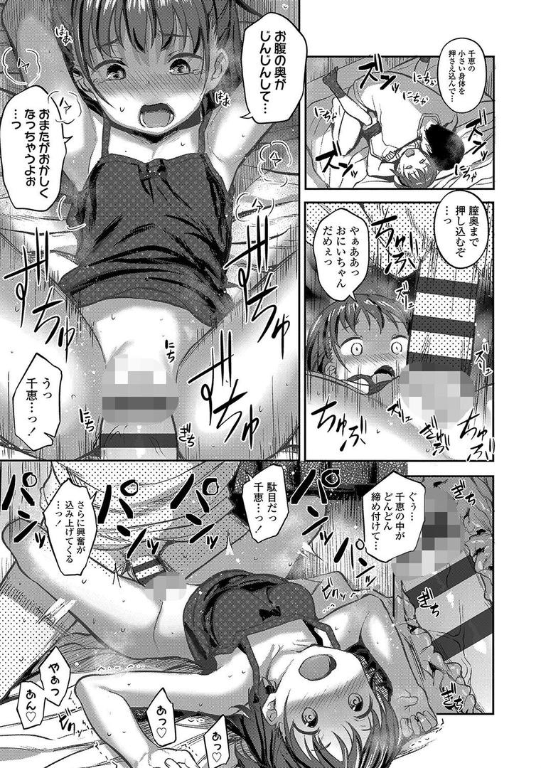 【エロ漫画】嫌がる妹を押し倒してイロイロとえっちなことをしたい！【FANZA限定特典付き】（はやけ）【b425aakkg00584】