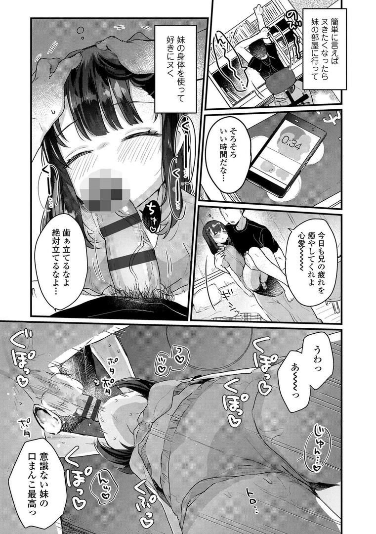 【エロ漫画】なにがだめなんですか？【FANZA限定特典付き】（甘露アメ）【b425aakkg00617】