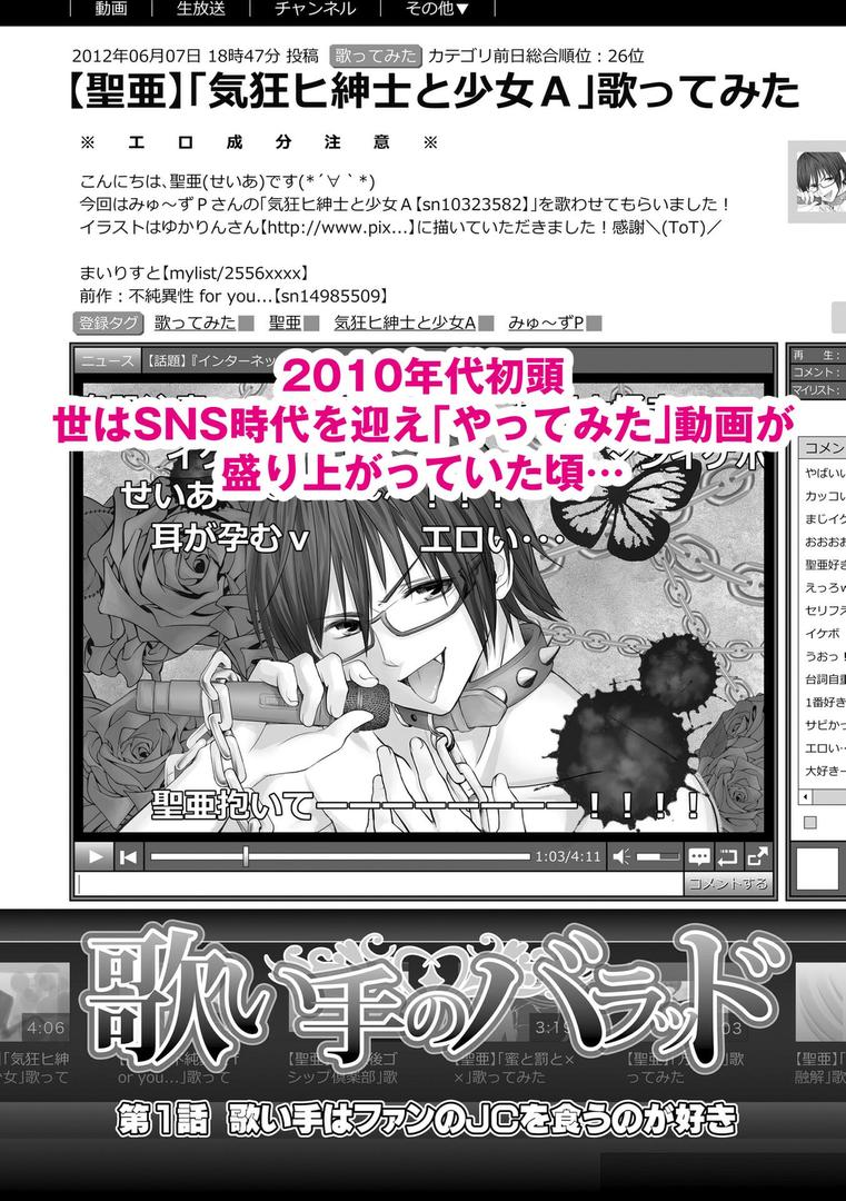【エロ漫画】歌い手のバラッド 上巻(クジラックス)【b425aakkg00641】 【エロ漫画】歌い手のバラッド 上巻(クジラックス)【b425aakkg00641】