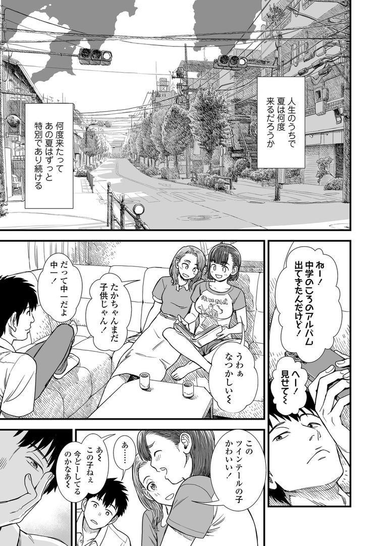 【エロ漫画】セキレイちゃんと僕【FANZA限定特典付き】（砂漠）【b425aakkg00647】