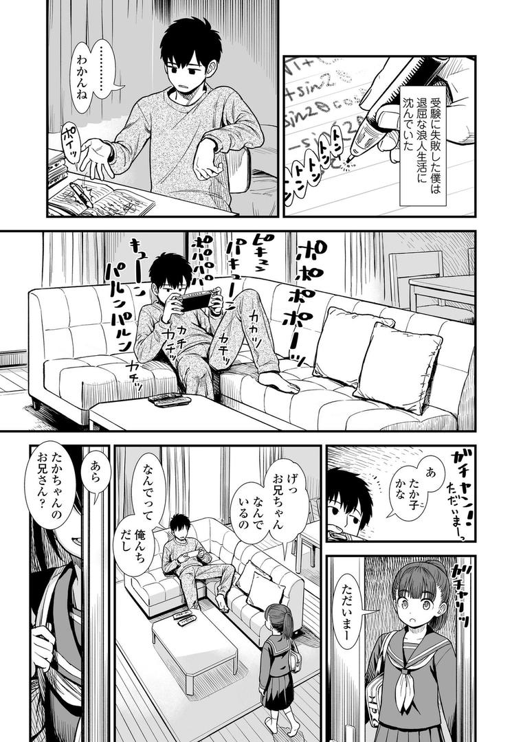 【エロ漫画】セキレイちゃんと僕【FANZA限定特典付き】（砂漠）【b425aakkg00647】