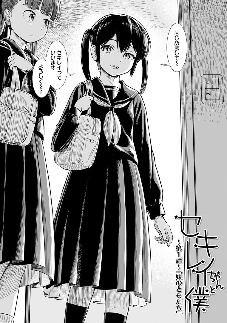 【エロ漫画】セキレイちゃんと僕【FANZA限定特典付き】（砂漠）【b425aakkg00647】