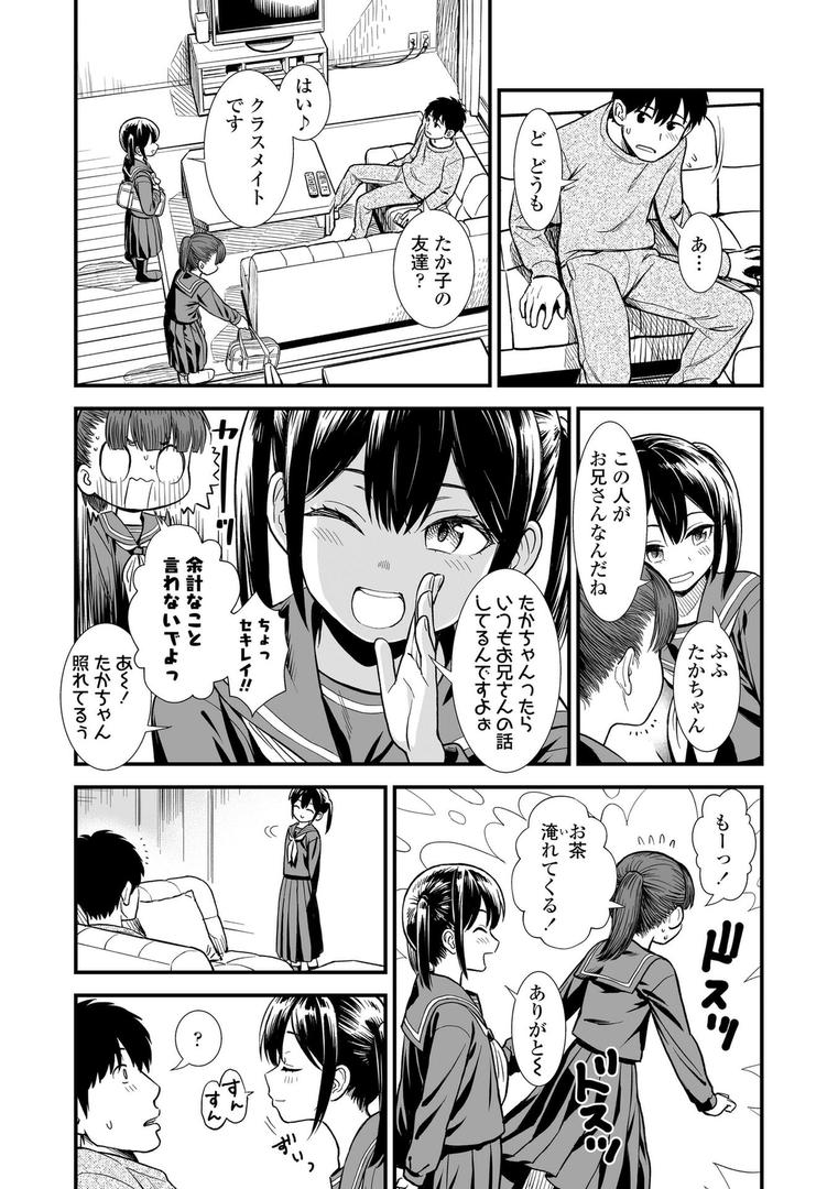 【エロ漫画】セキレイちゃんと僕【FANZA限定特典付き】（砂漠）【b425aakkg00647】
