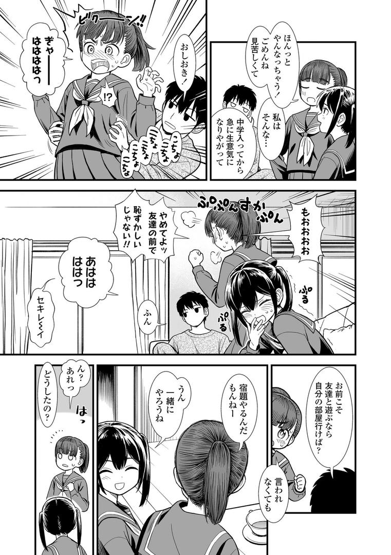 【エロ漫画】セキレイちゃんと僕【FANZA限定特典付き】（砂漠）【b425aakkg00647】