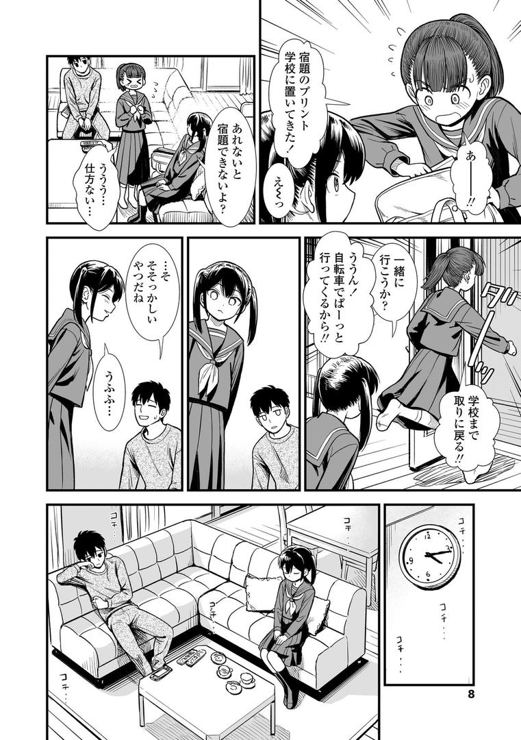 【エロ漫画】セキレイちゃんと僕【FANZA限定特典付き】（砂漠）【b425aakkg00647】