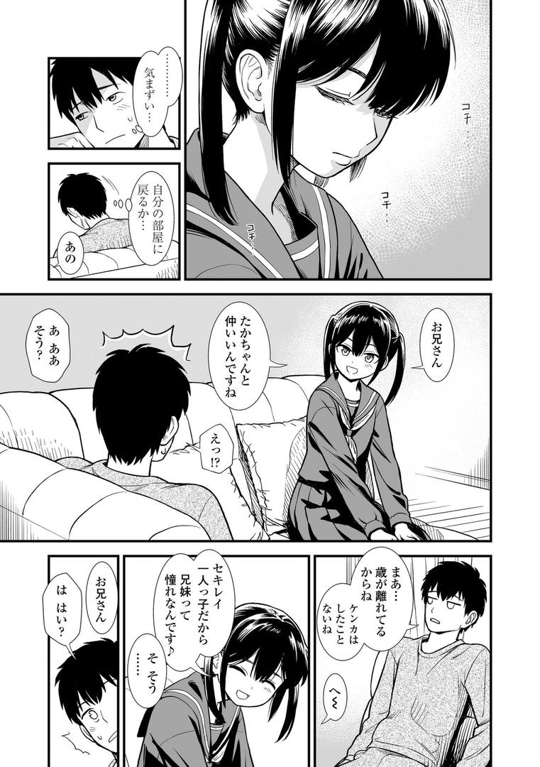 【エロ漫画】セキレイちゃんと僕【FANZA限定特典付き】（砂漠）【b425aakkg00647】
