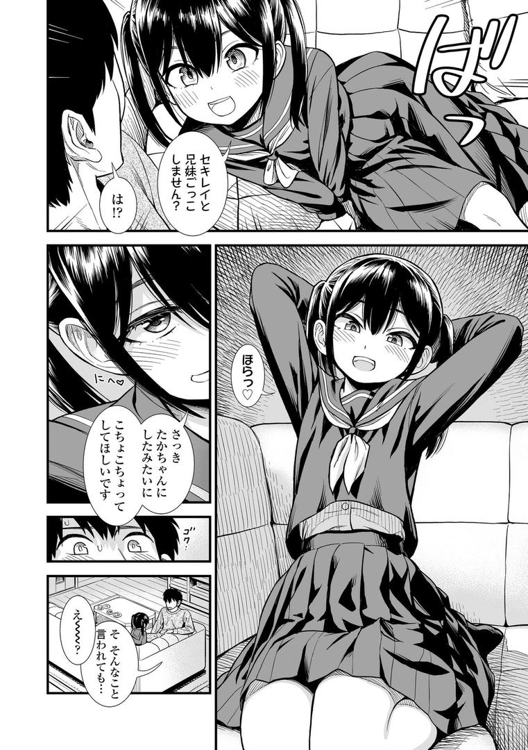 【エロ漫画】セキレイちゃんと僕【FANZA限定特典付き】（砂漠）【b425aakkg00647】