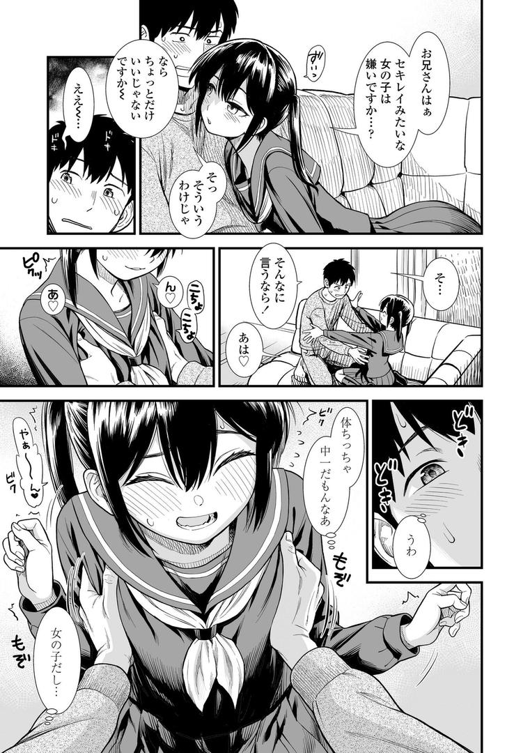 【エロ漫画】セキレイちゃんと僕【FANZA限定特典付き】（砂漠）【b425aakkg00647】