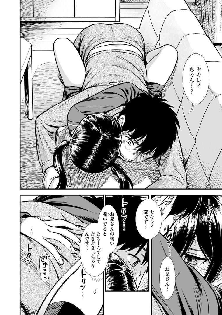 【エロ漫画】セキレイちゃんと僕【FANZA限定特典付き】（砂漠）【b425aakkg00647】