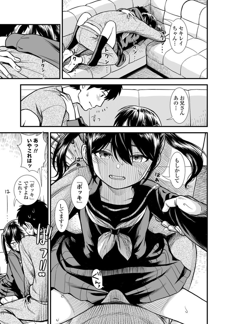 【エロ漫画】セキレイちゃんと僕【FANZA限定特典付き】（砂漠）【b425aakkg00647】